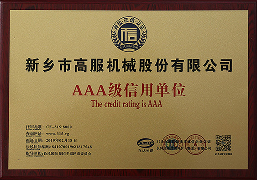 2019年，AAA級信用單位