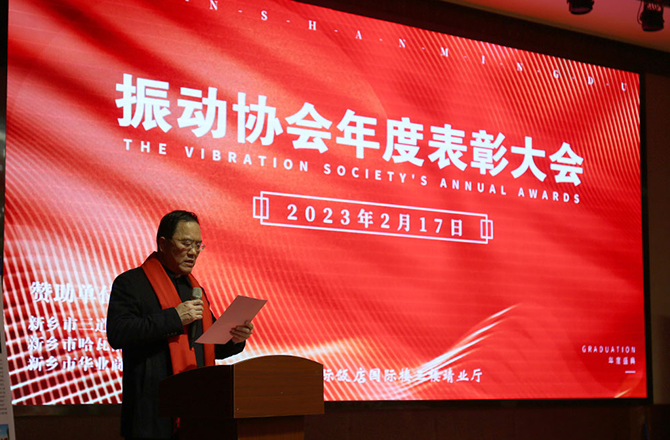 熱烈祝賀振動(dòng)行業(yè)年度盛典勝利召開！